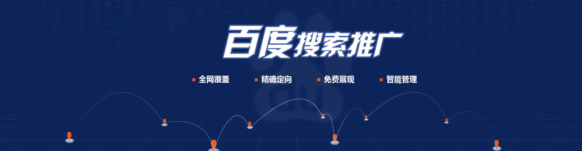 泗水百度推广托管